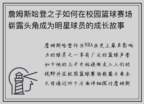 詹姆斯哈登之子如何在校园篮球赛场崭露头角成为明星球员的成长故事