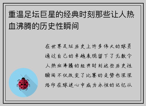 重温足坛巨星的经典时刻那些让人热血沸腾的历史性瞬间