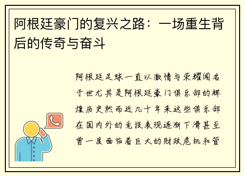 阿根廷豪门的复兴之路：一场重生背后的传奇与奋斗