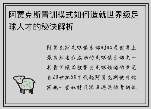 阿贾克斯青训模式如何造就世界级足球人才的秘诀解析