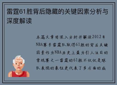 雷霆61胜背后隐藏的关键因素分析与深度解读