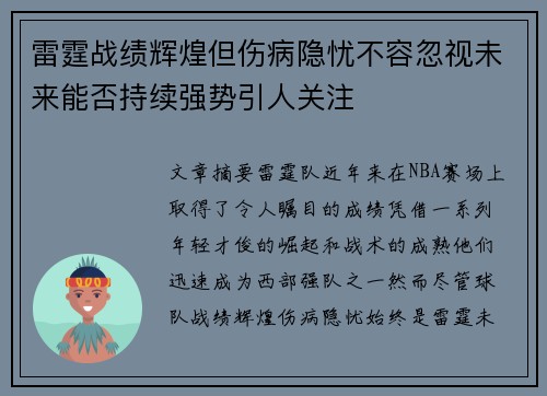 雷霆战绩辉煌但伤病隐忧不容忽视未来能否持续强势引人关注