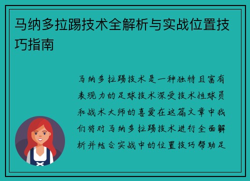 马纳多拉踢技术全解析与实战位置技巧指南